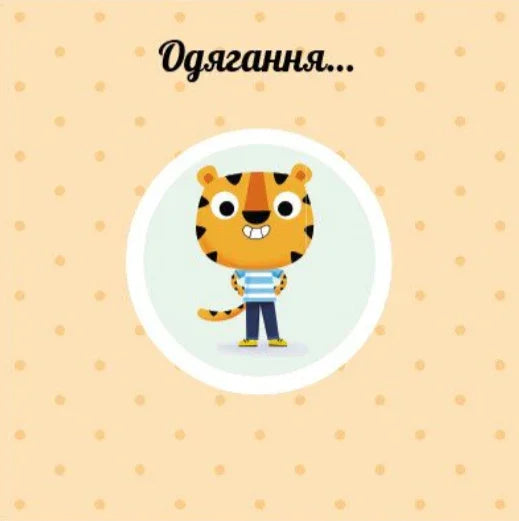Мій день