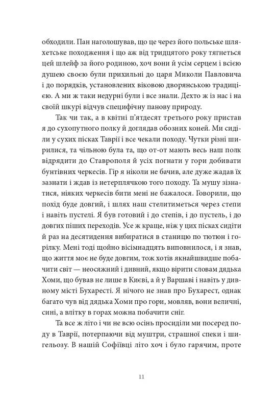 Пісня відкритого шляху