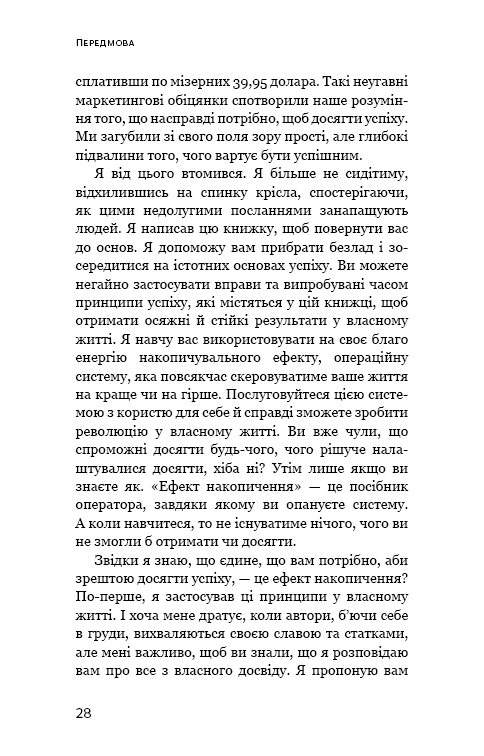 Ефект накопичення. Покрокова інструкція до успіху