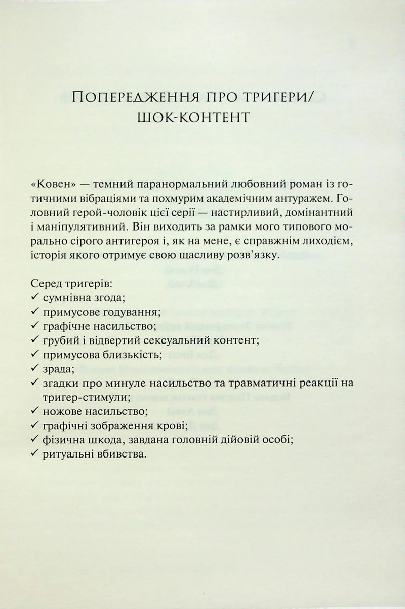 Ковен. Ковен кісток. Книга 1