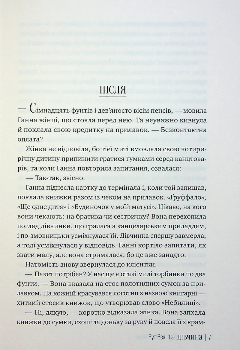 Та дівчина