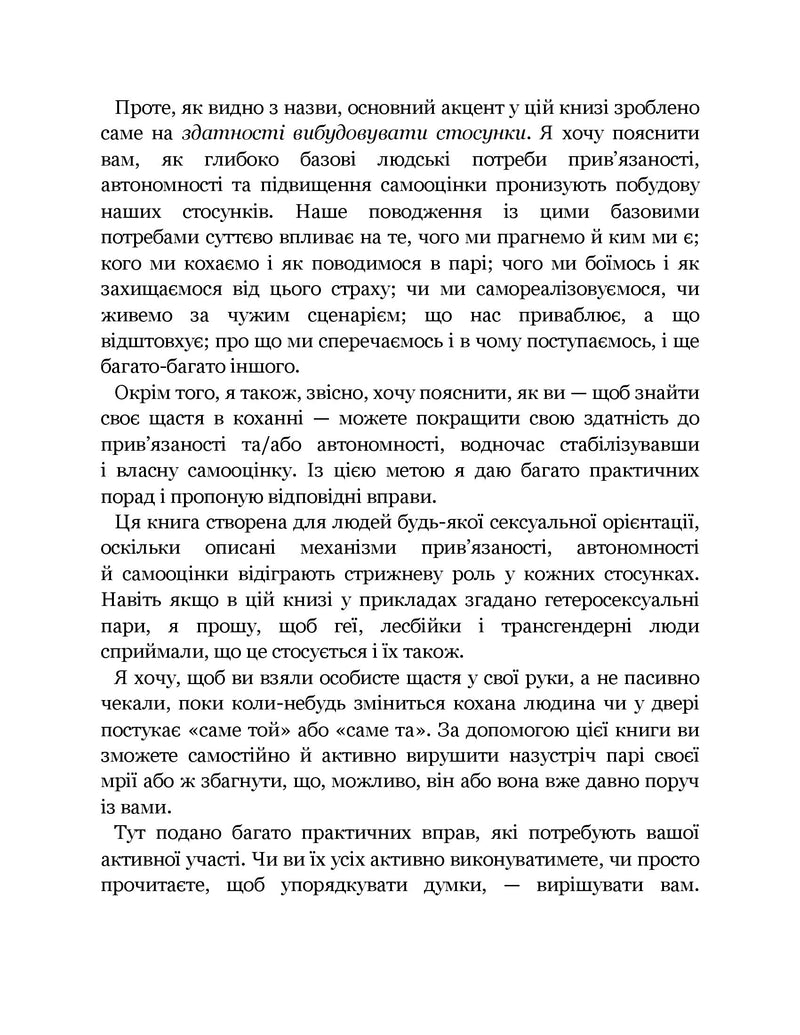 Кожен здатний на стосунки: як знайти баланс між свободою та близькістю