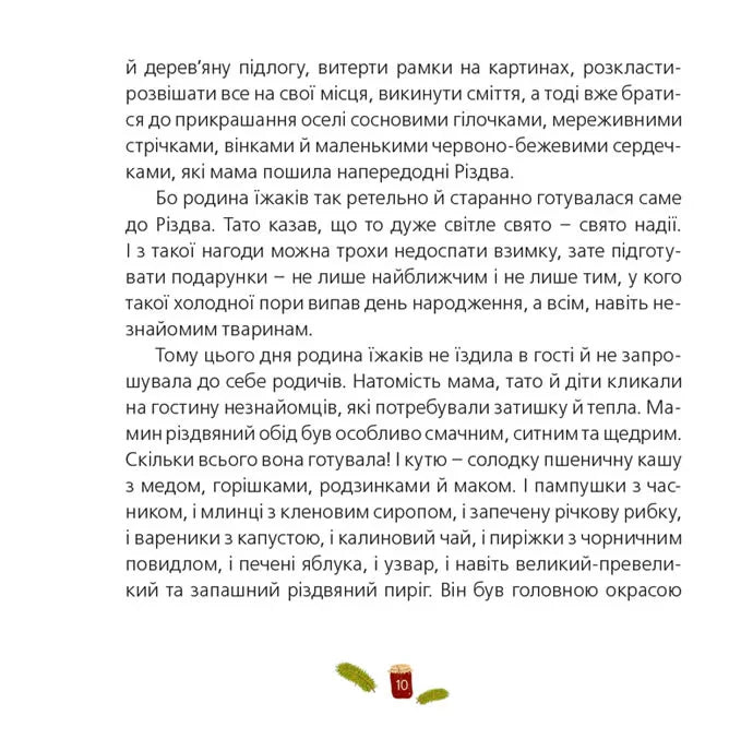 Одного разу на Різдво