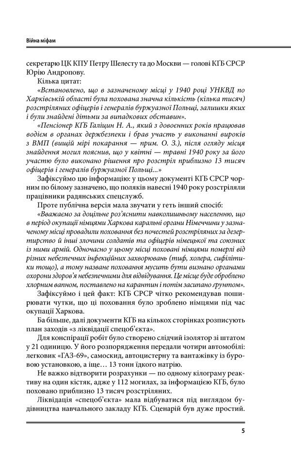 Війна і міф. Невідома Друга світова