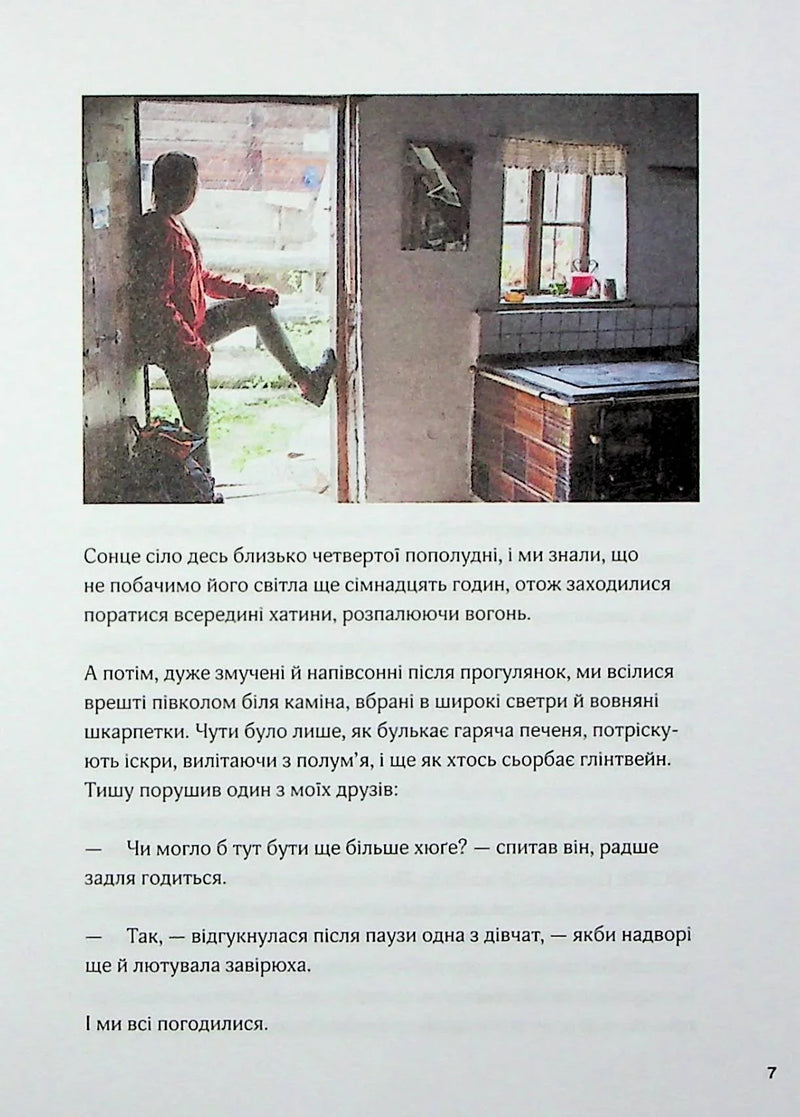 Маленька книга хюґе. Як жити добре по-данськи