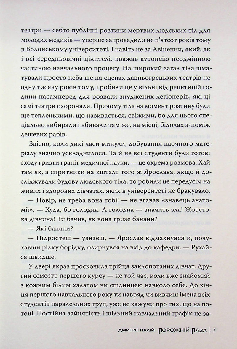 Порожній пазл. Книга 1