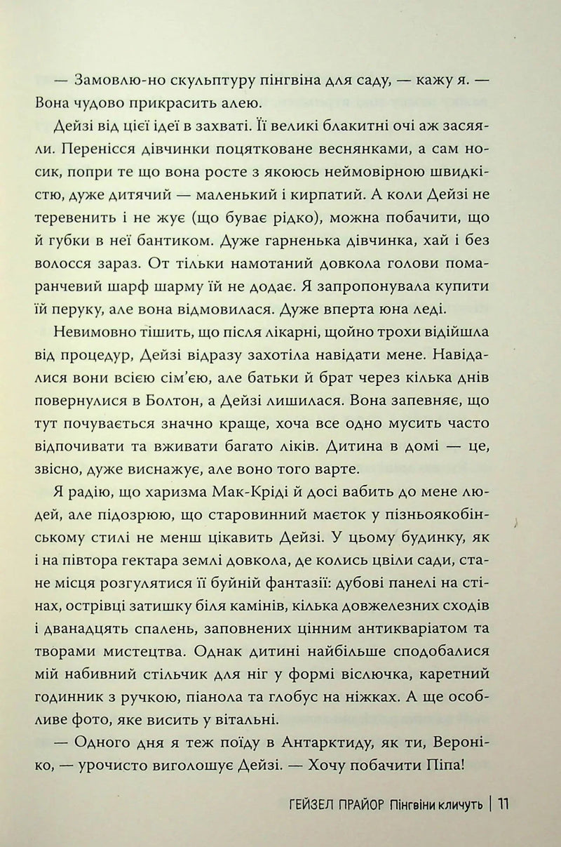 Пінгвіни кличуть