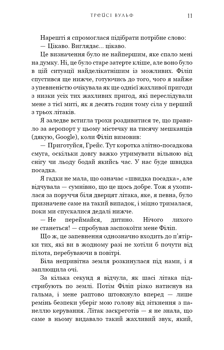 Жага. Книга 1. (Crave)