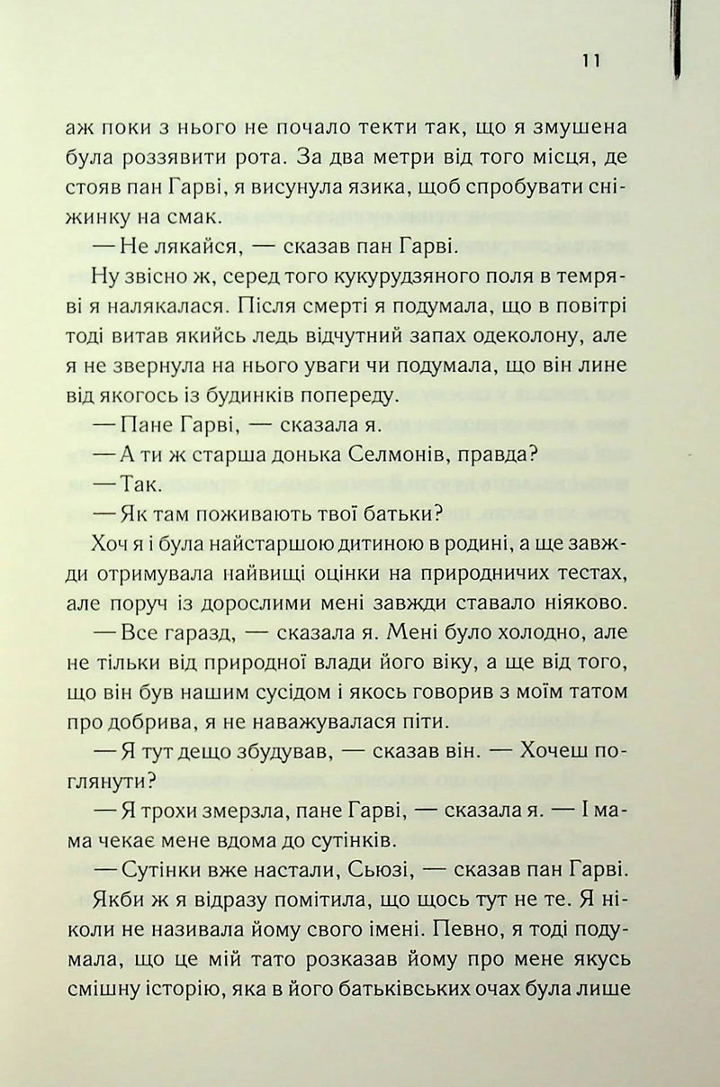 Милі кістки