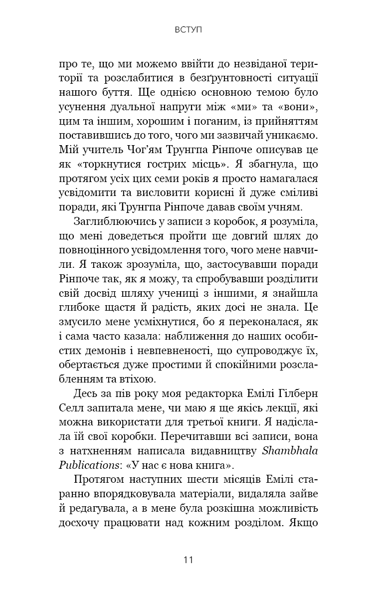Коли життя стає руїнами. Дієві поради для важких часів