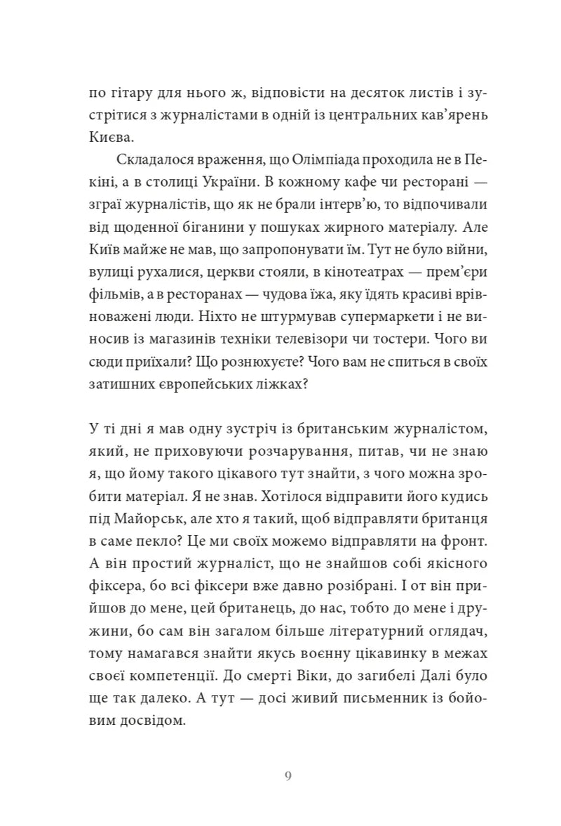Гра в перевдягання