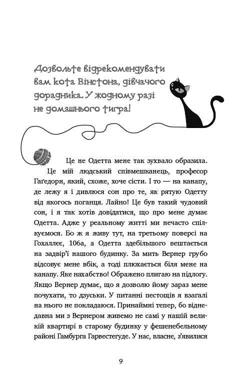 Пригоди кота-детектива. Книга 2: Тихолапий агент