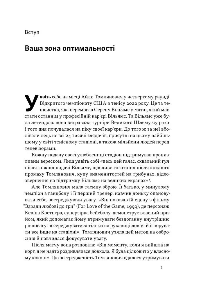 Оптимум. Як емоційний інтелект сприяє стабільній продуктивності