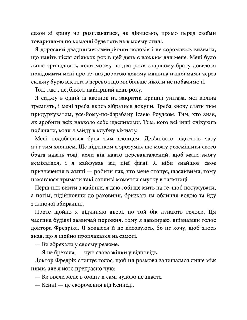 Підіграй мені