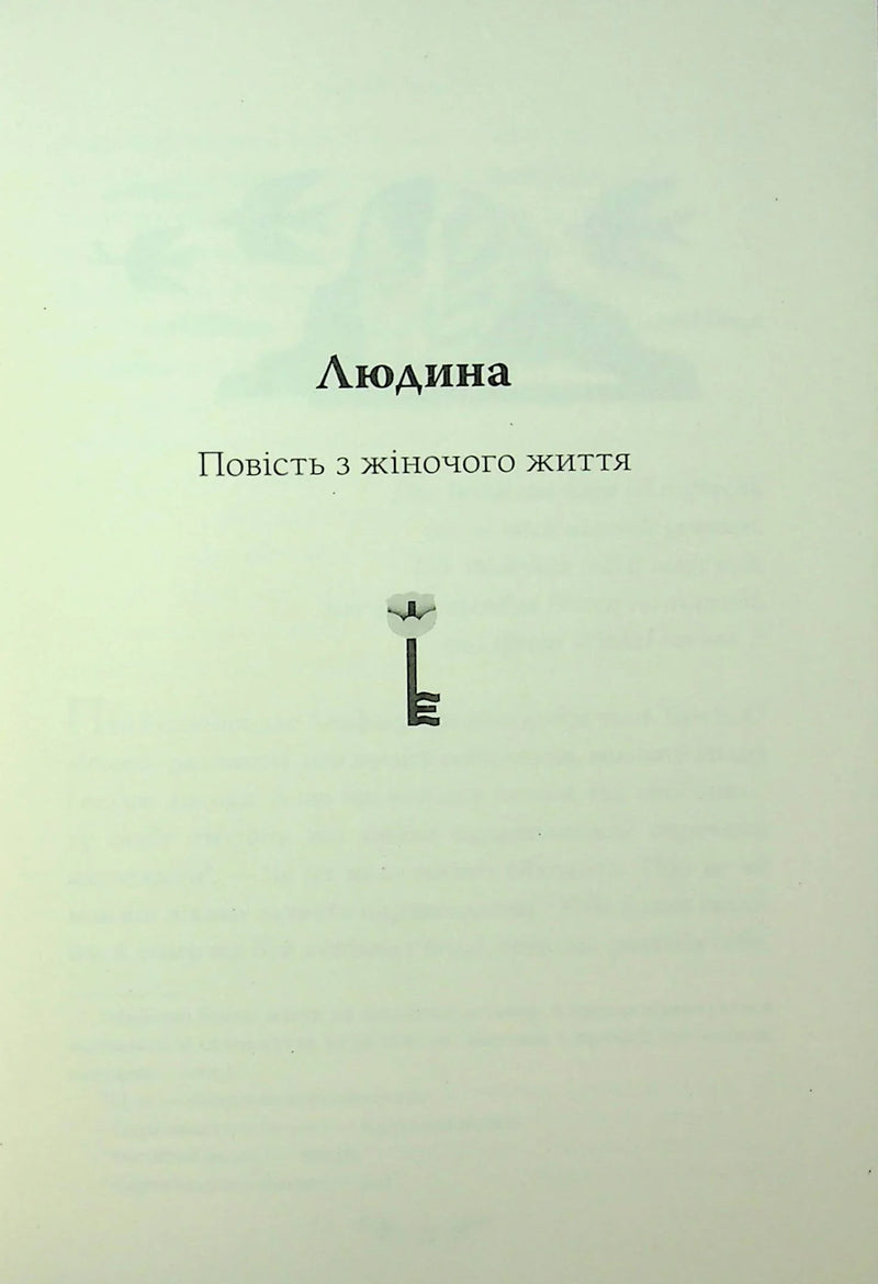 Людина. Вибрані твори