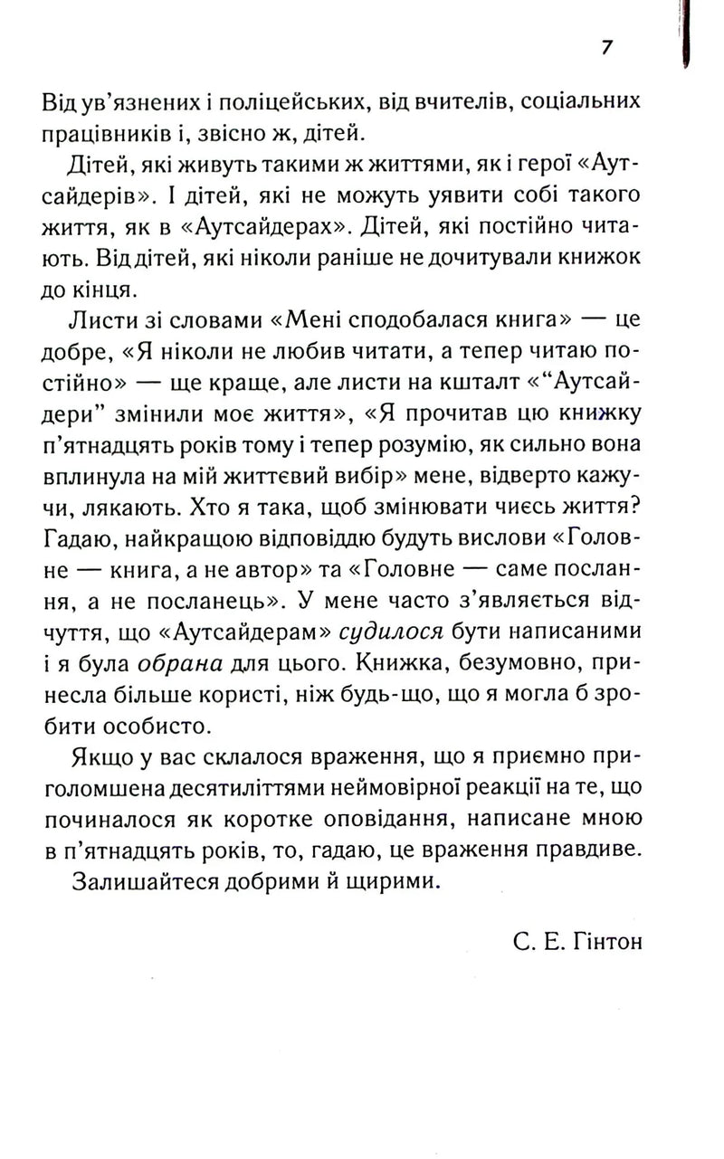 Аутсайдери