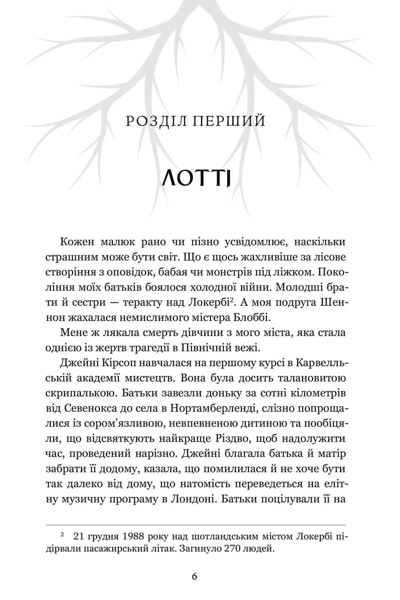 Спільнота бездушних дівчат Limited edition