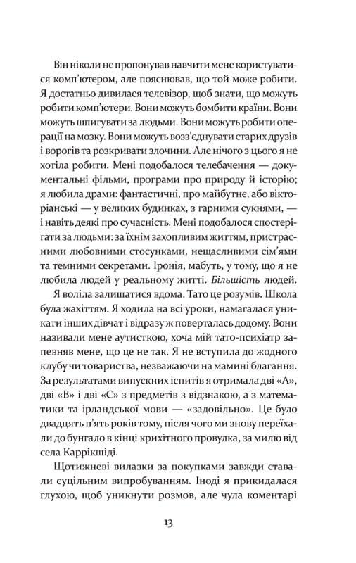 Дивна Саллі Даймонд