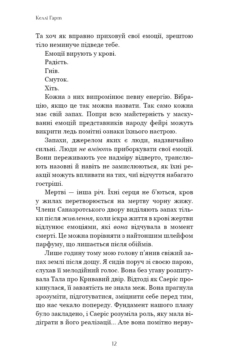 Фейрі й алхімія. Книга 2. Сірка