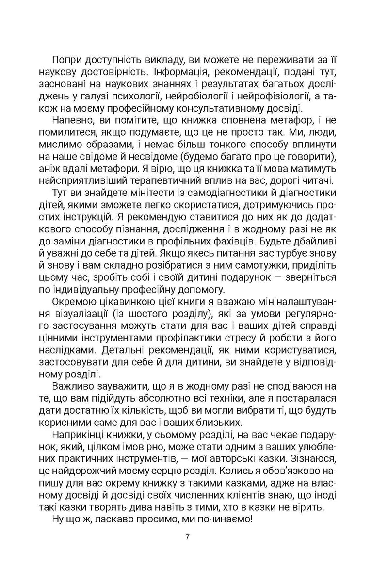 Стрес. Як підтримати себе та дитину