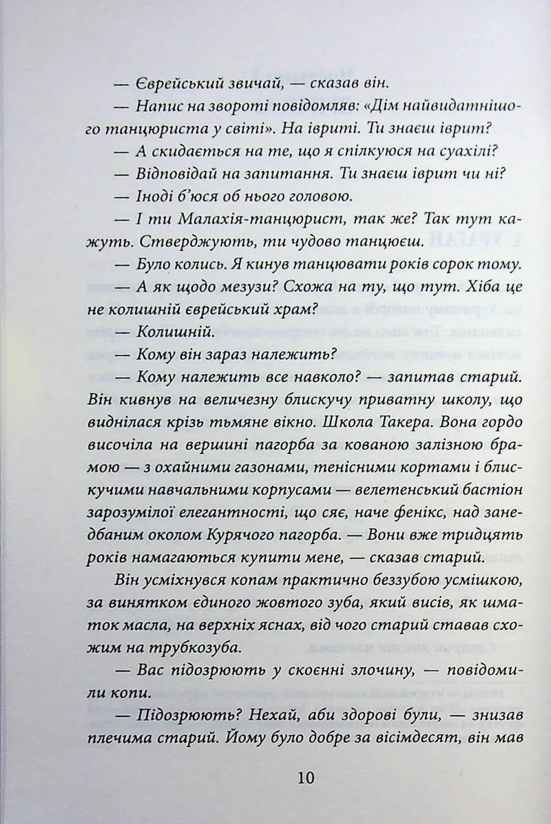 Крамничка «Радощі земні й небесні»