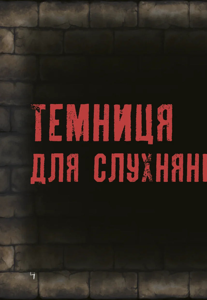 Маленька зла книжка