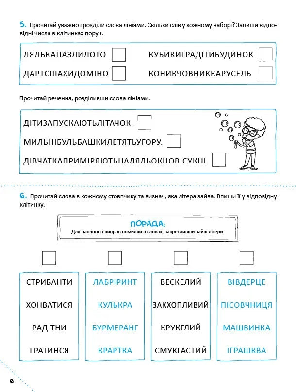 Скоро до школи. Експрес-курс. Частина 3. Швидкочитання