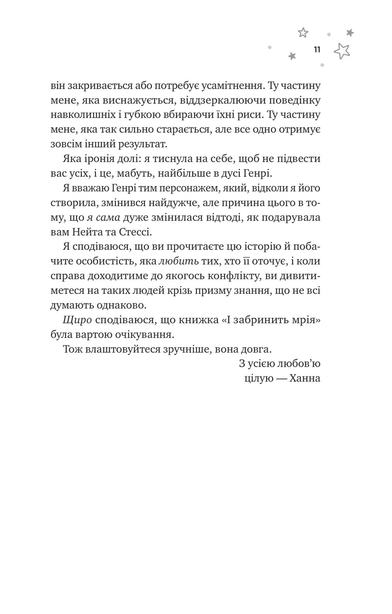 І забринить мрія