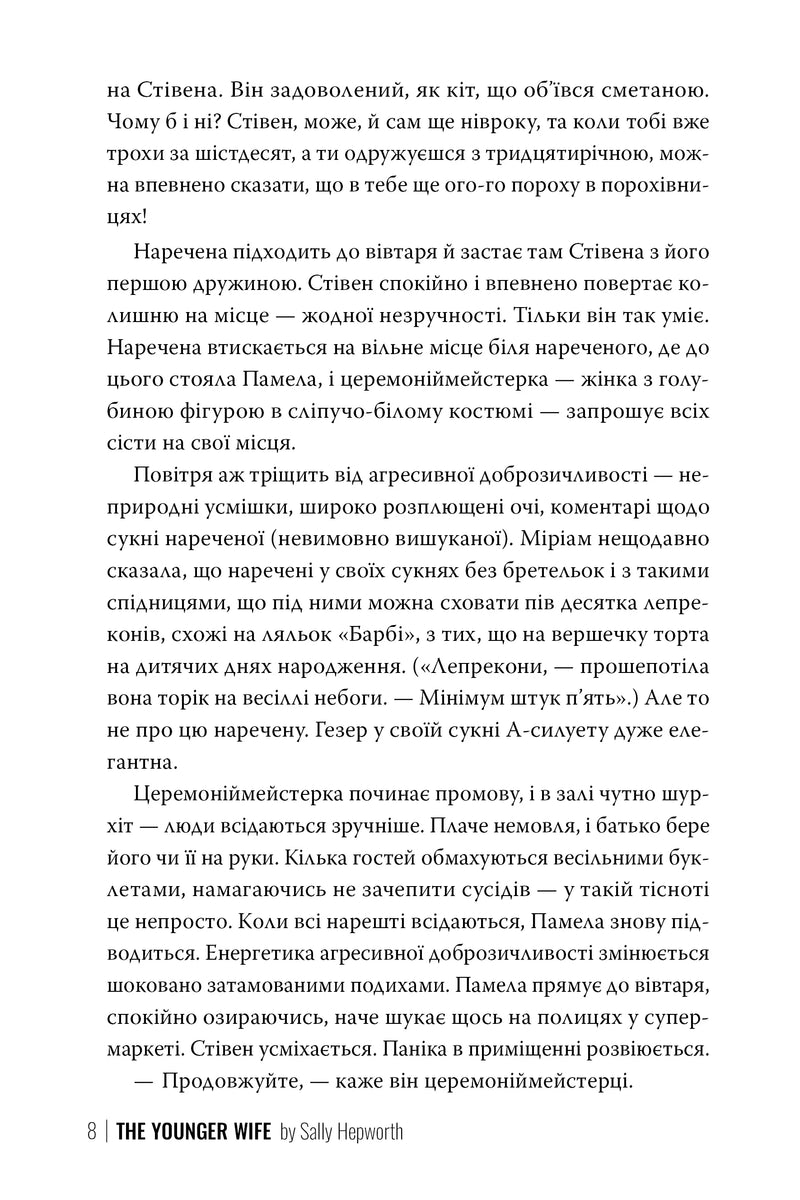 Молода дружина