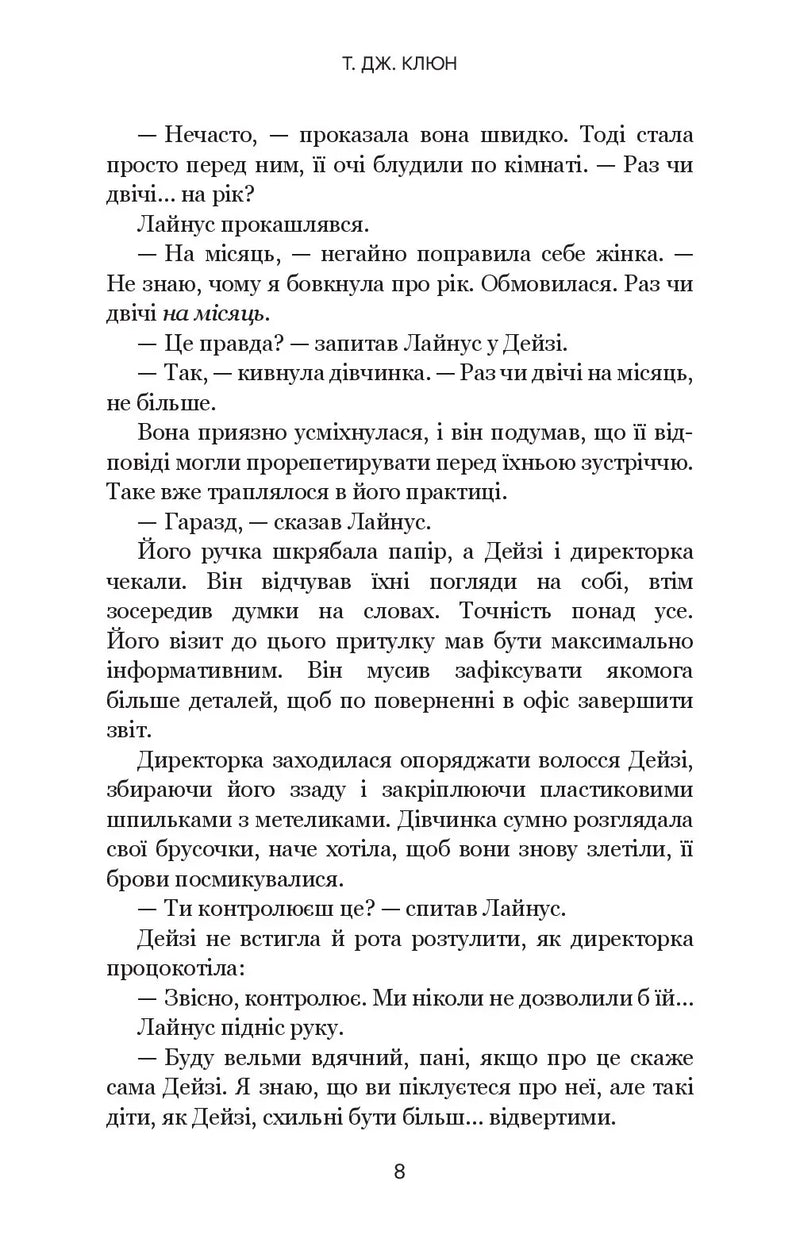 Дім у волошковому морі