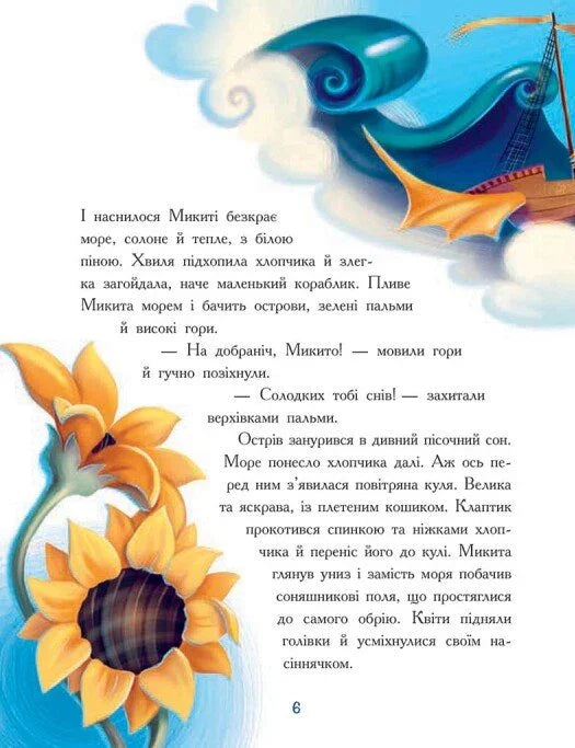 Мамині рецепти сну. Заспокійливі казки