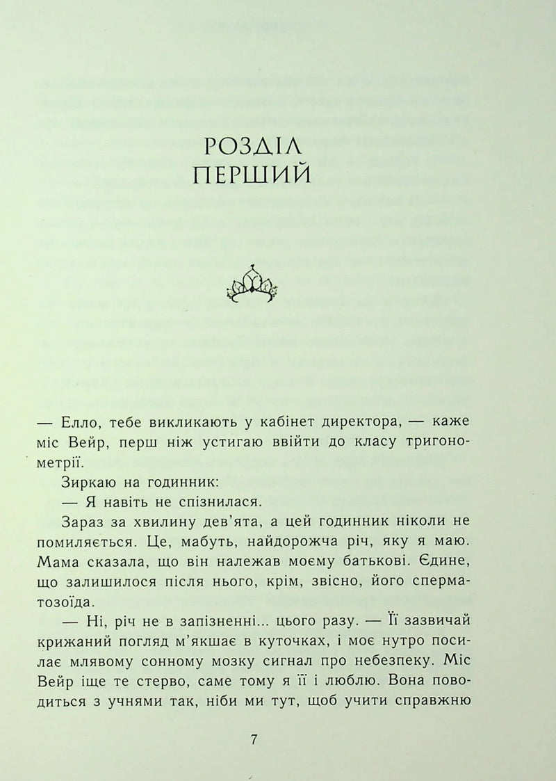 Родина Роялів. Паперова принцеса