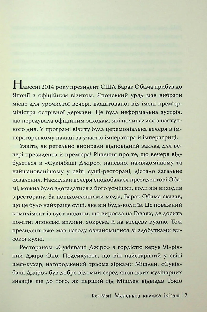 Маленька книжка ікіґаю. Секрети щастя по-японському