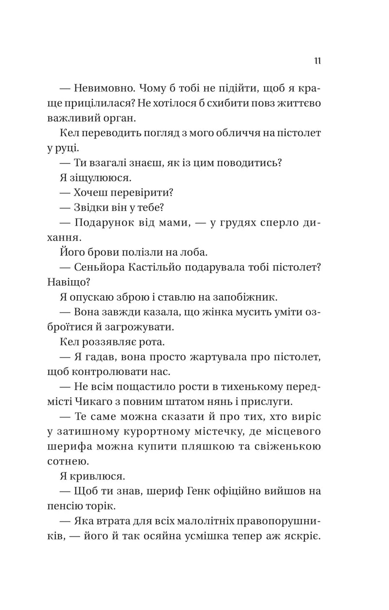 Фінальна пропозиція