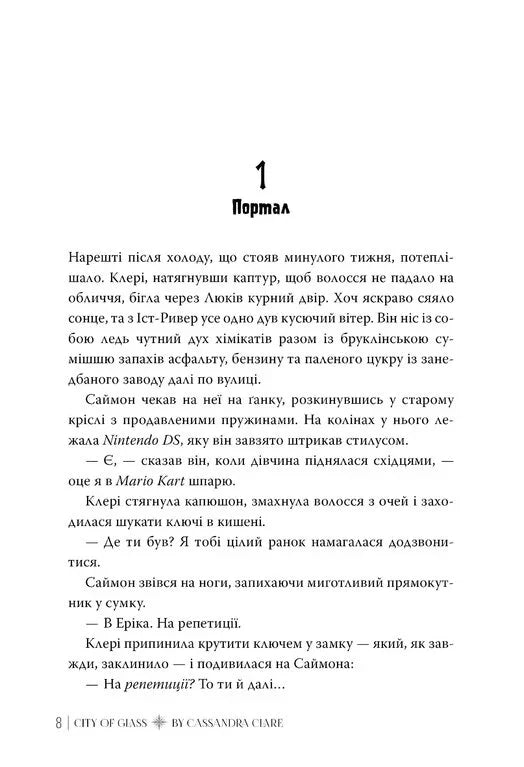Місто Скла