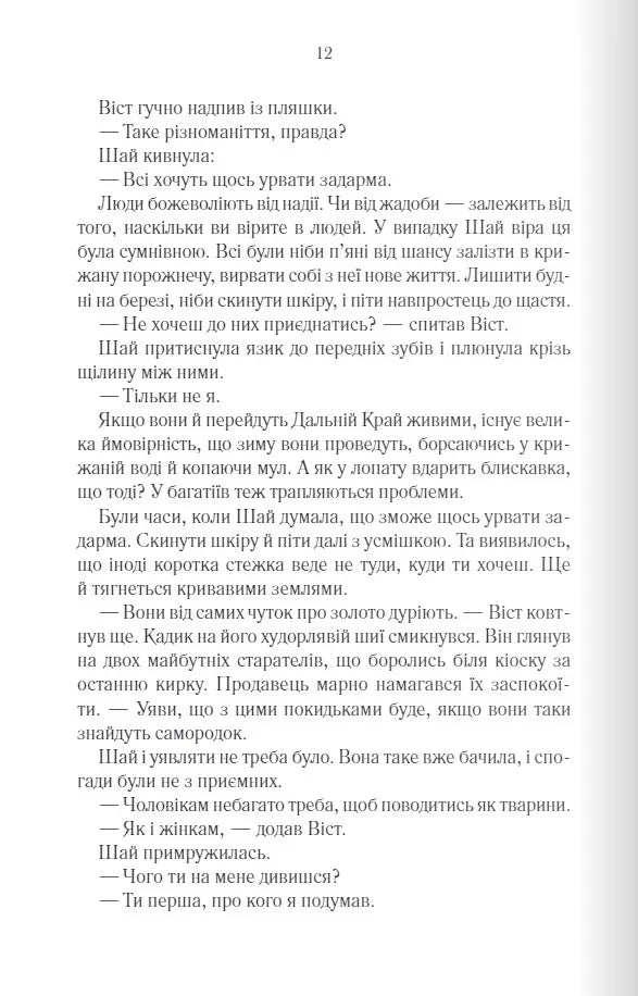 Багряна країна
