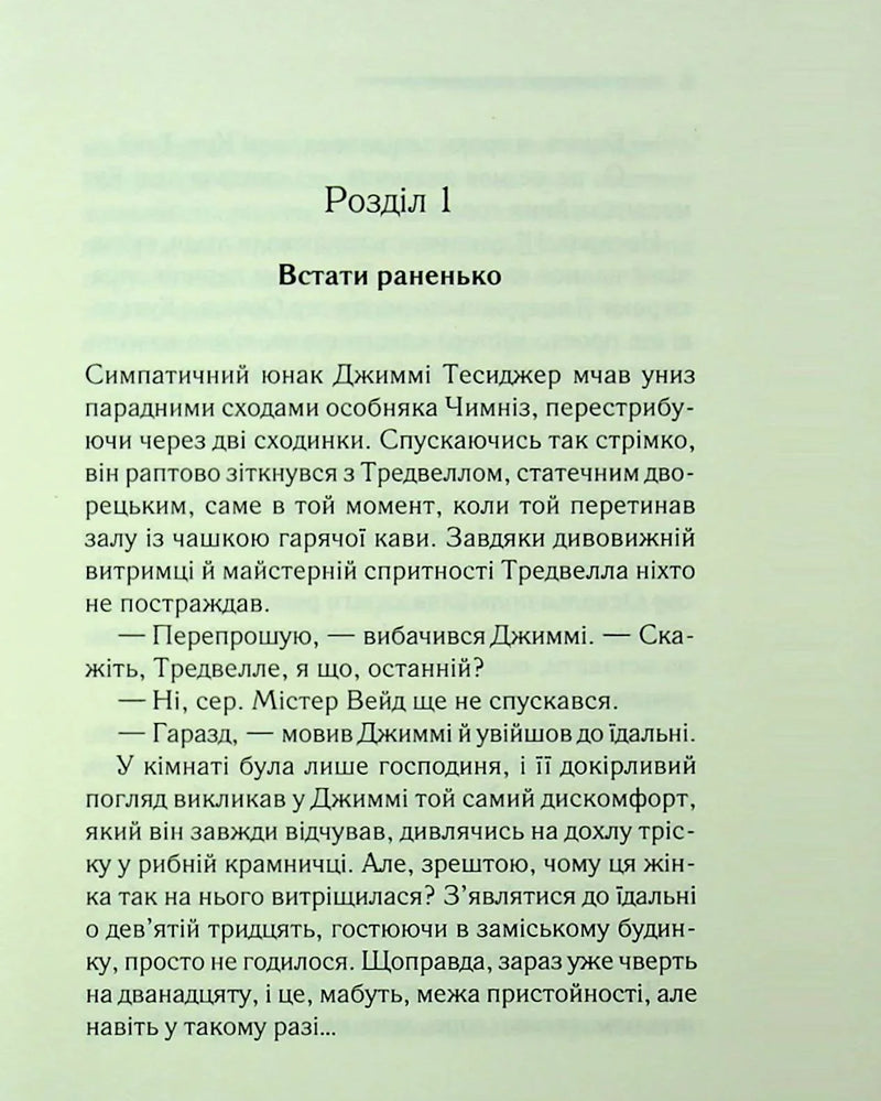Таємниця семи циферблатів