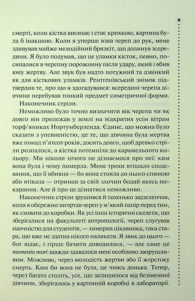 Невгамовні мерці. П'яте розслідування