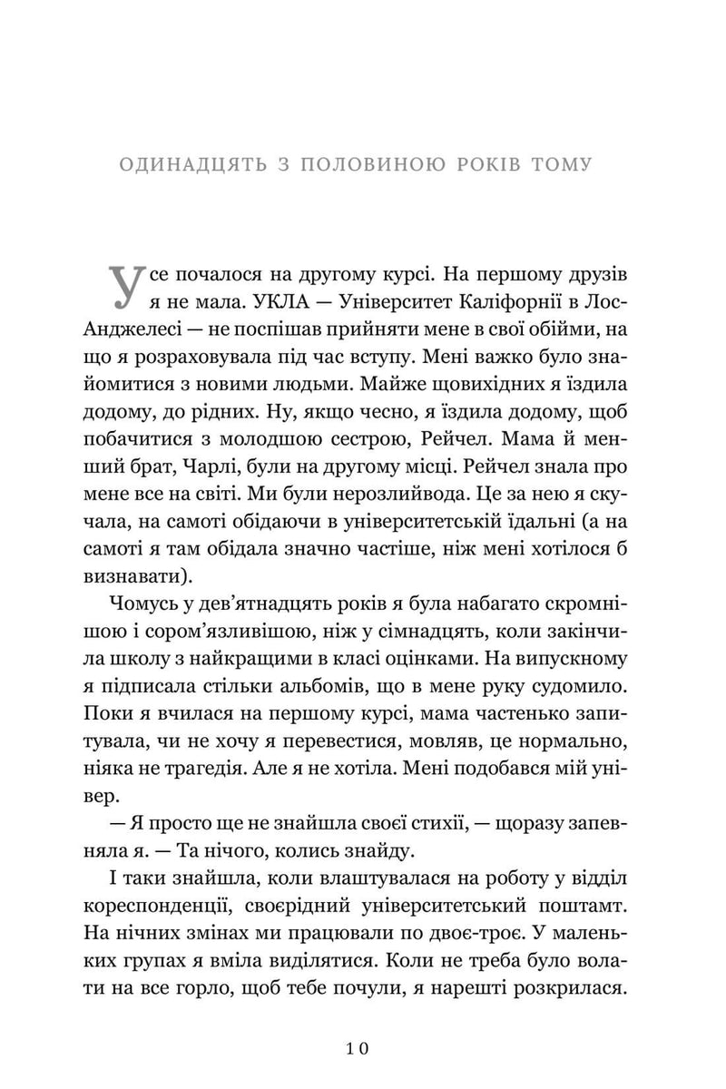 Життя після «Так»