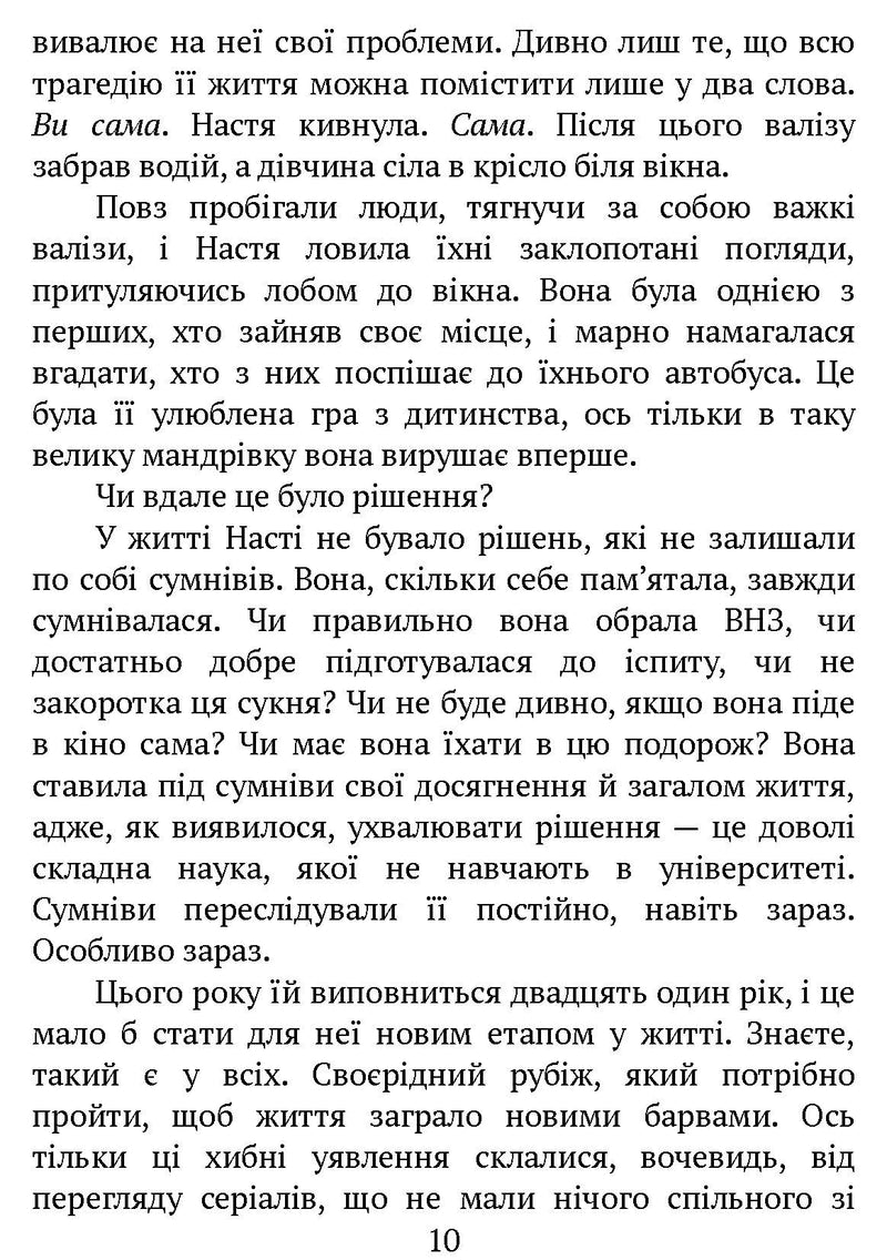 Знайти тебе на Різдво