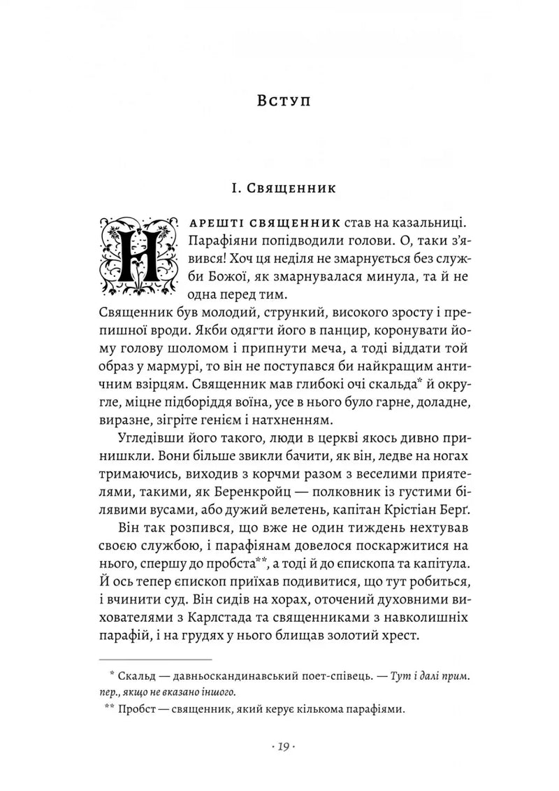 Сага про Єсту Берлінґа