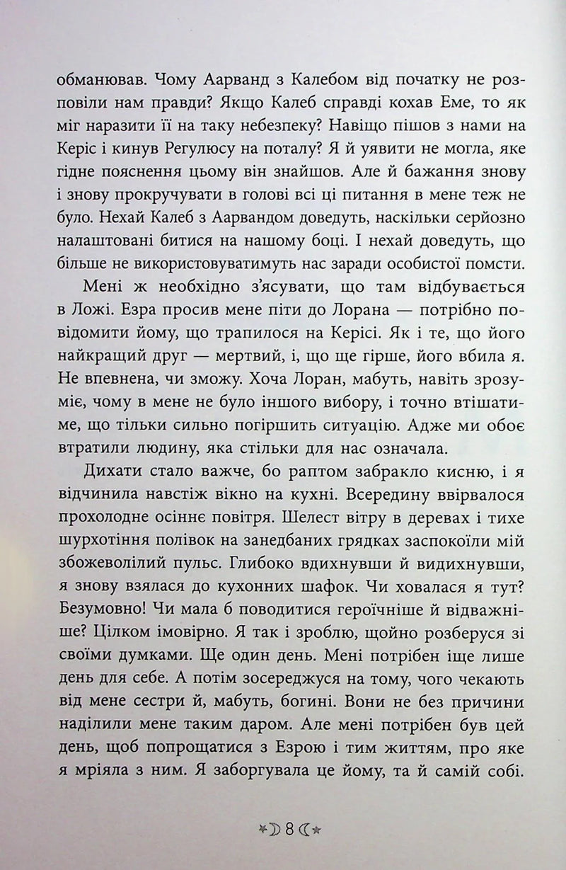 Сестра ночі