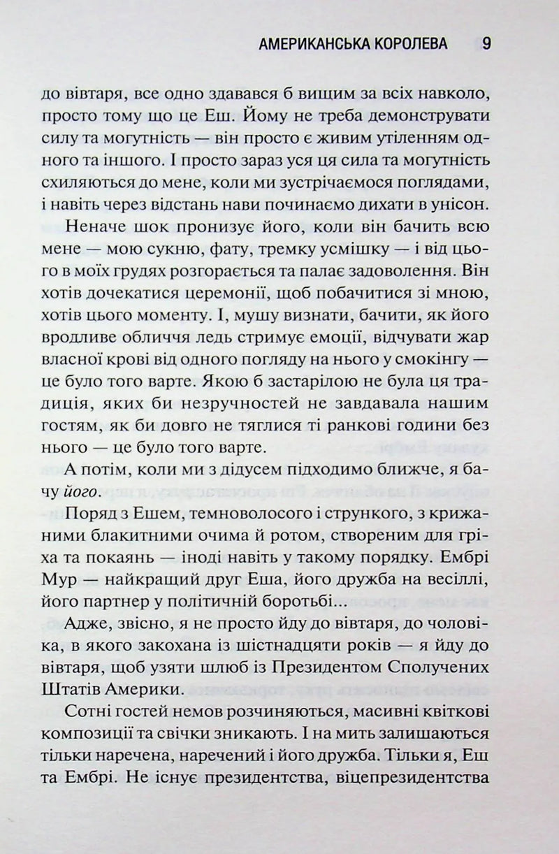 Американська королева