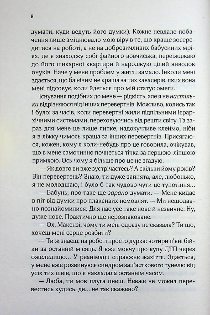 Коханці-самозванці