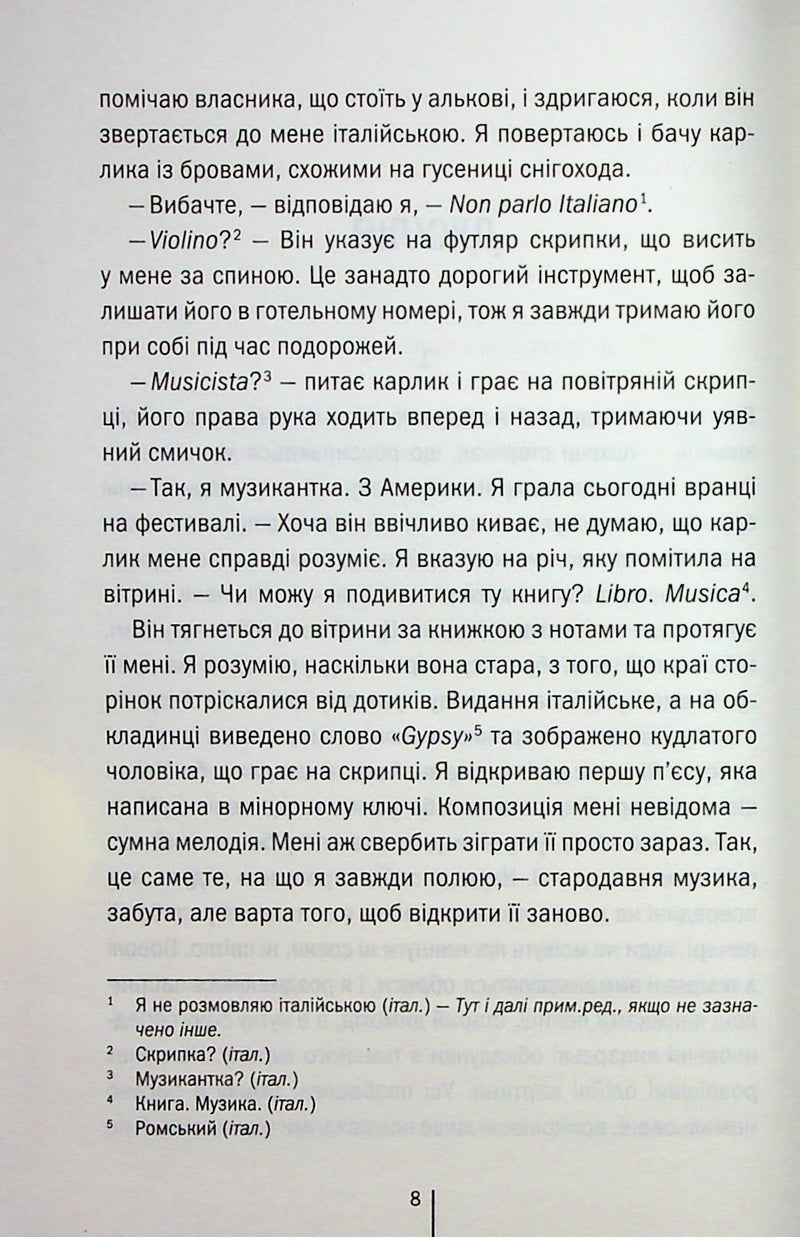 Гра з вогнем