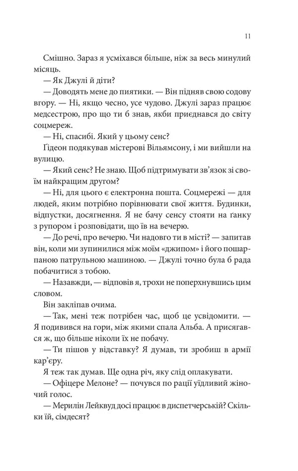 Найдорожче в житті