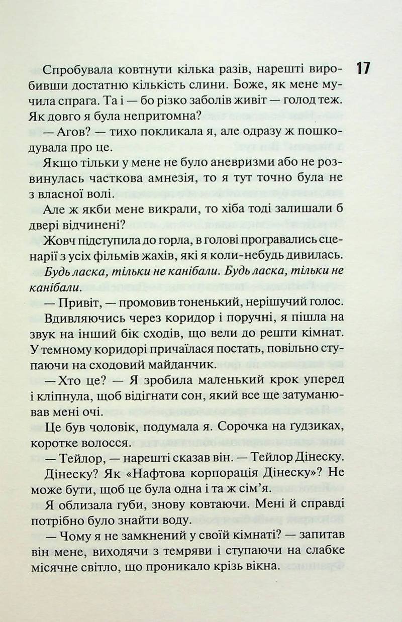 Сутінки