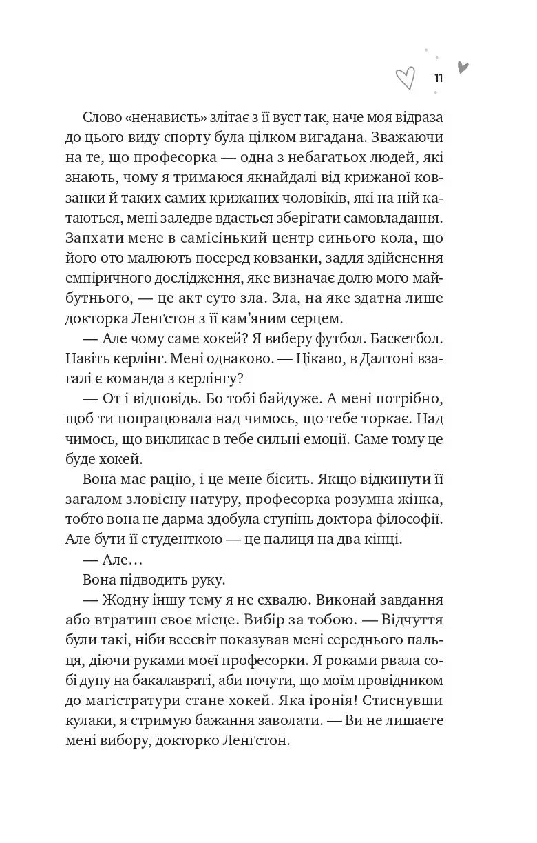 Зіткнення