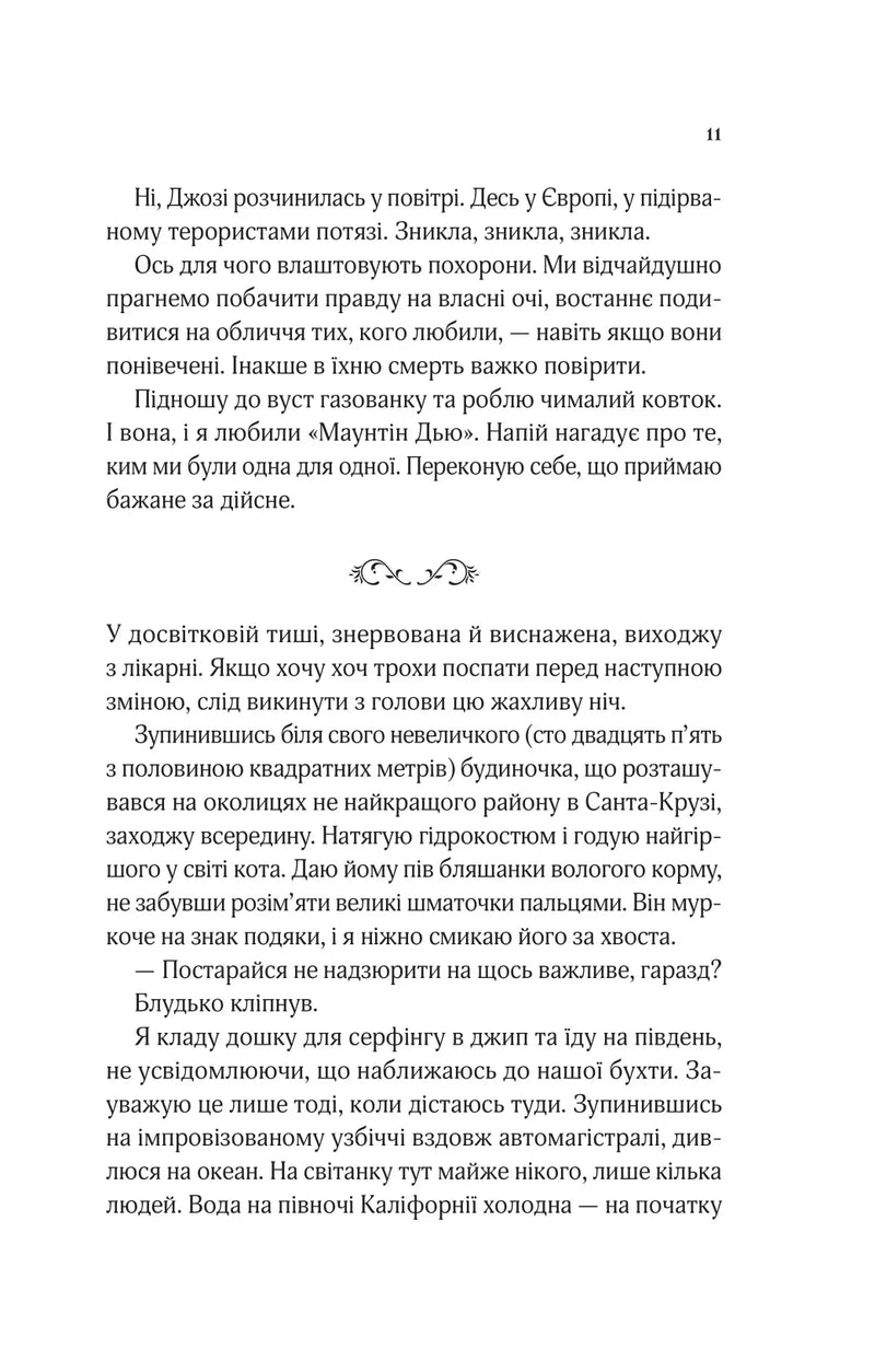 Коли ми вірили в русалок