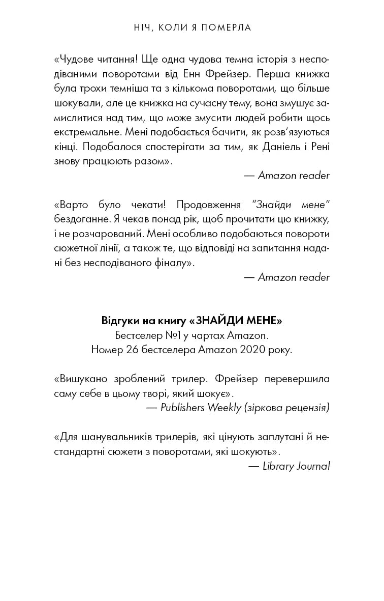 Олівія Веллс. Книга 1: Ніч, коли я померла